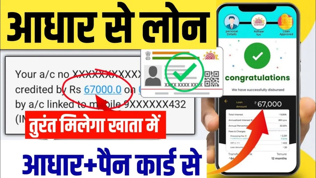 Aadhaar Pe Loan 2025